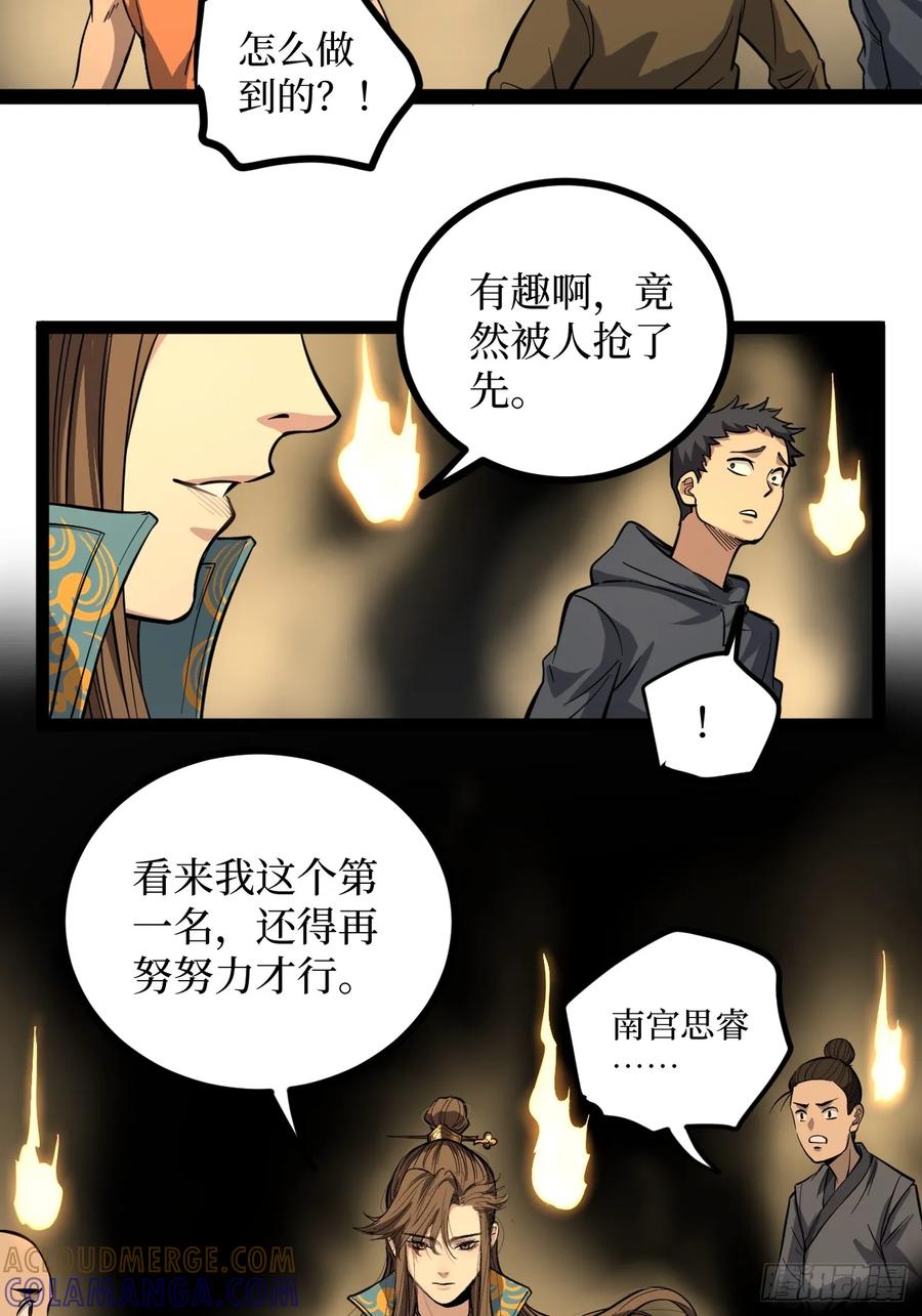 《万界守门人》77寻找神祇雕像 第3页