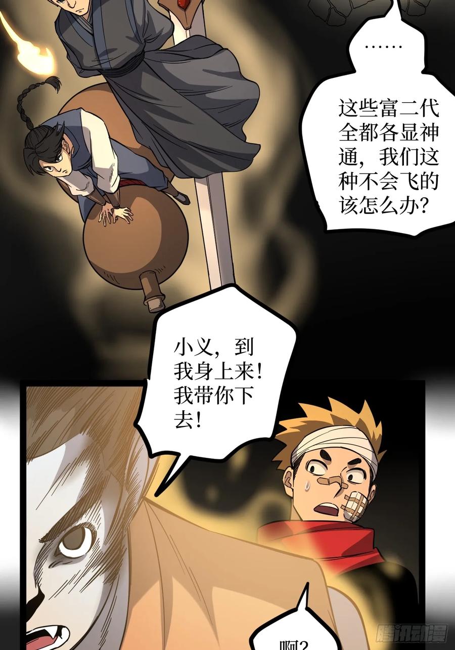 《万界守门人》77寻找神祇雕像 第8页