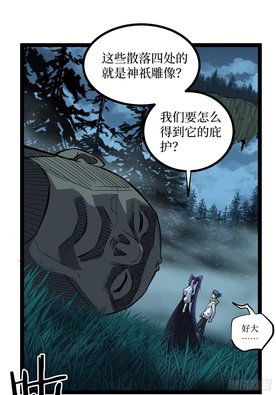 《万界守门人》77寻找神祇雕像 第18页