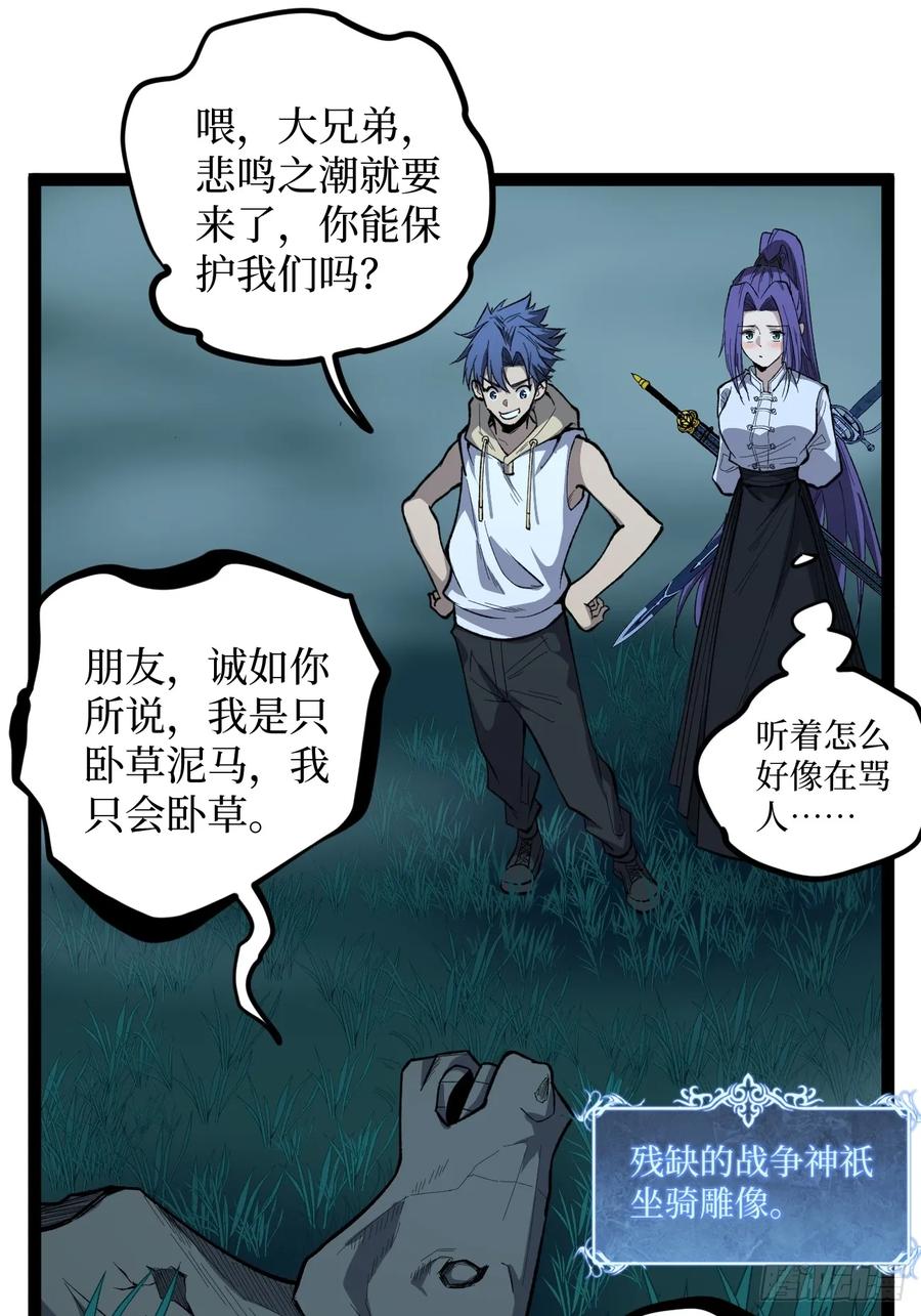 《万界守门人》77寻找神祇雕像 第26页