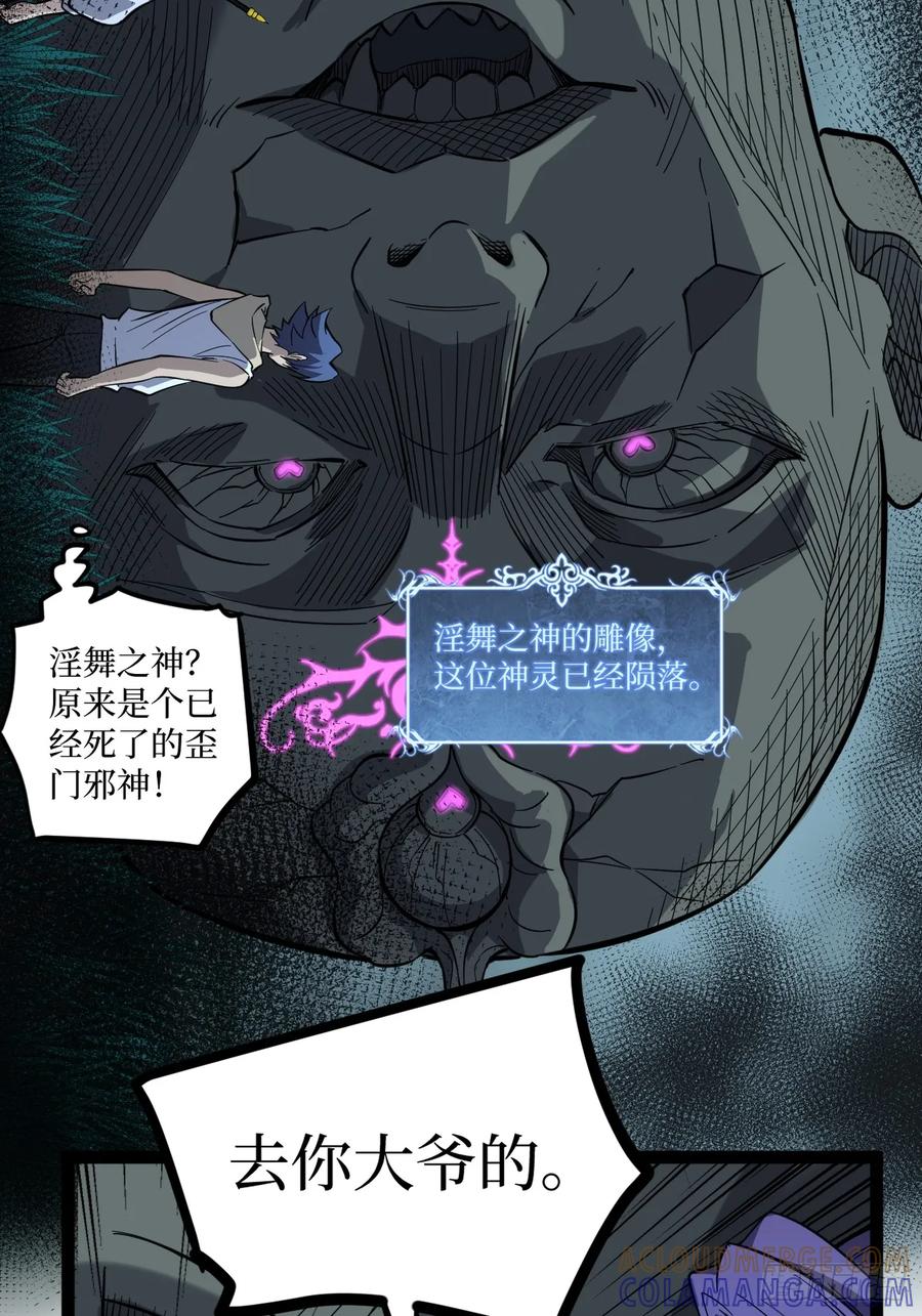 《万界守门人》77寻找神祇雕像 第21页