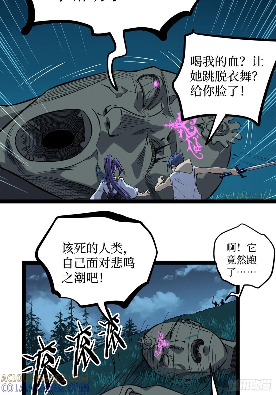 《万界守门人》77寻找神祇雕像 第23页
