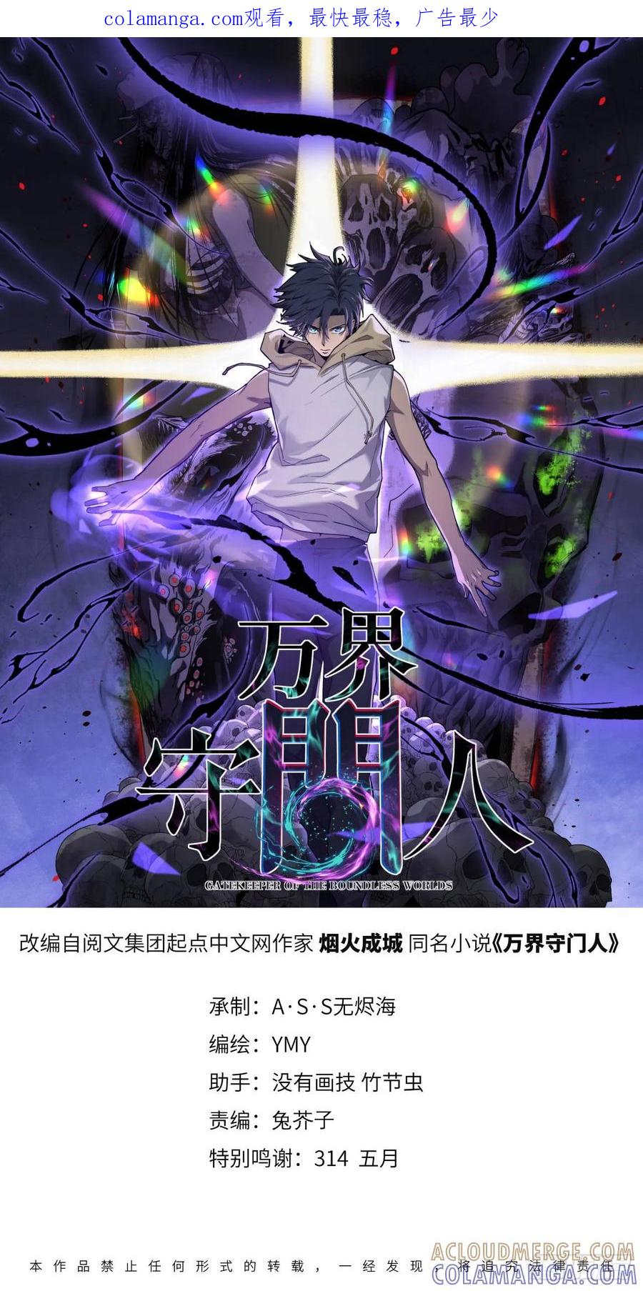 《万界守门人》77寻找神祇雕像 第1页