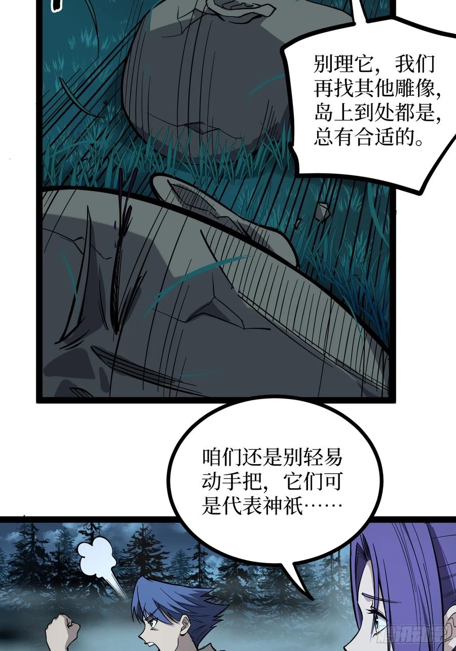 《万界守门人》77寻找神祇雕像 第24页