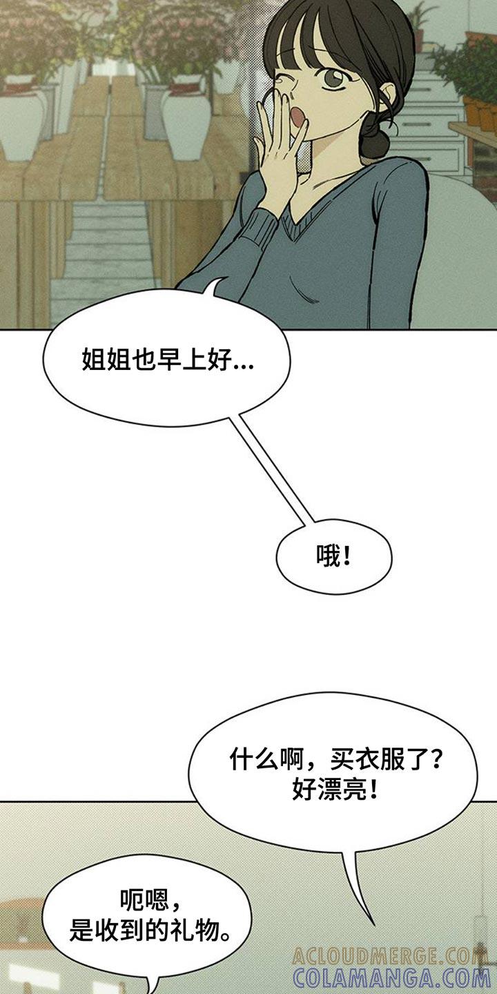 枯萎的花伤心的泪 第83章：和我聊聊吧 第21页