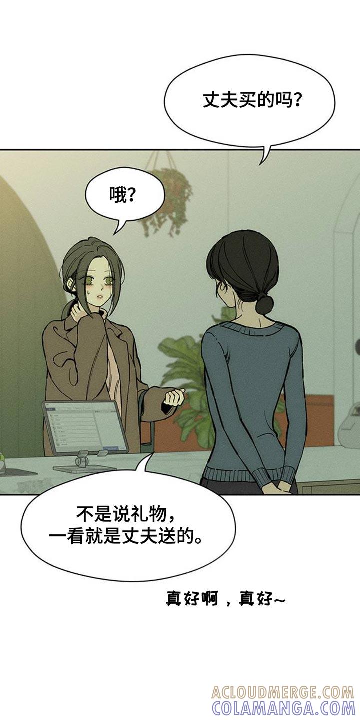 枯萎的花伤心的泪 第83章：和我聊聊吧 第25页