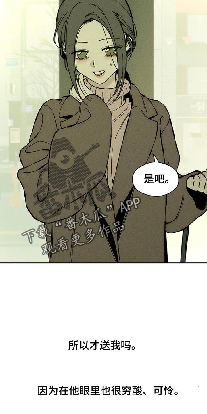 枯萎的花伤心的泪 第83章：和我聊聊吧 第24页