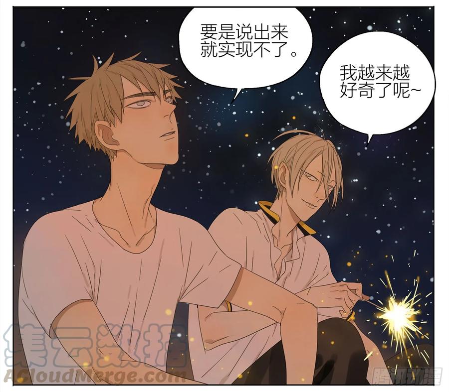 19天 你许了什么？ 第2页