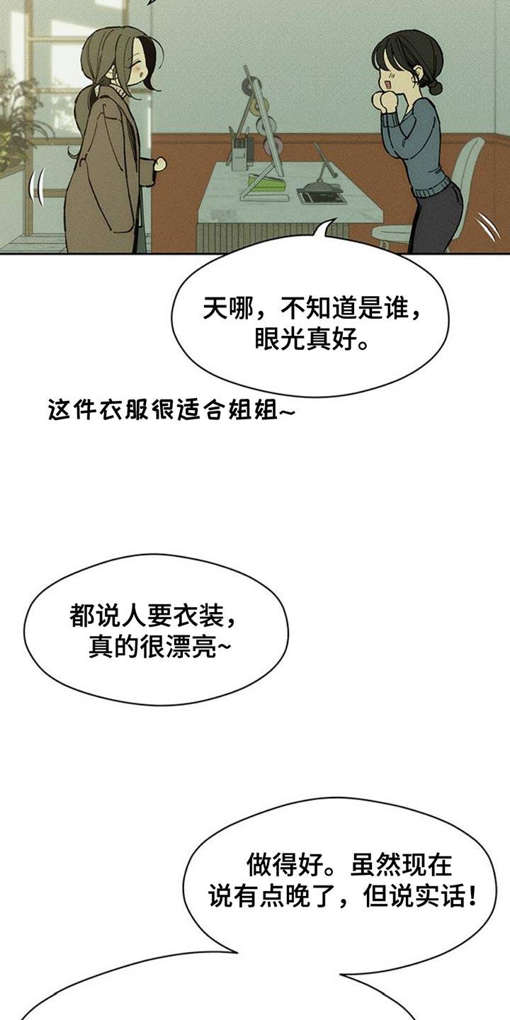 枯萎的花伤心的泪 第83章：和我聊聊吧 第22页