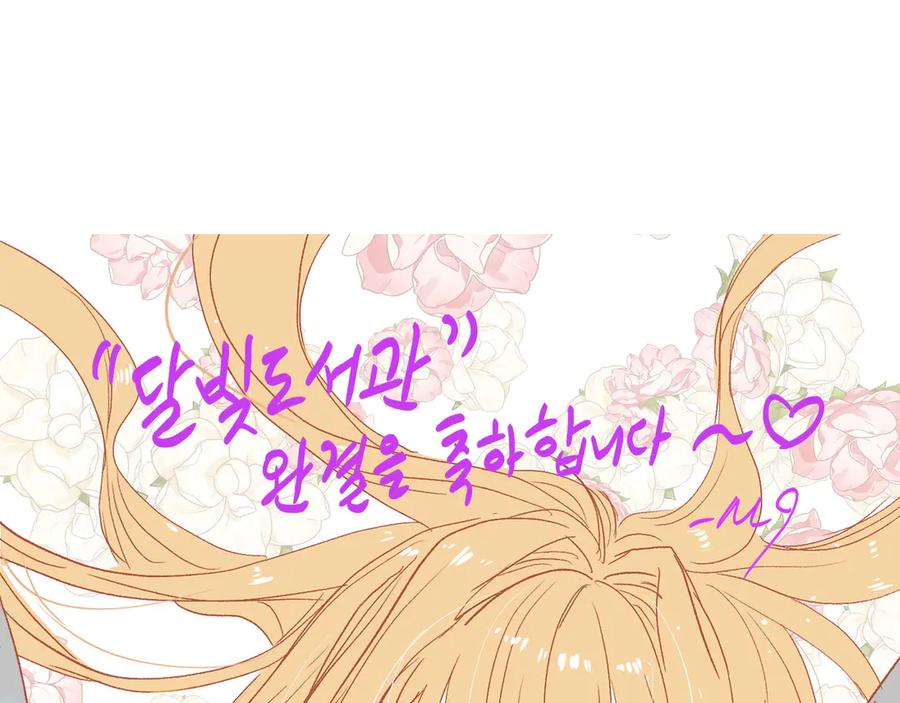 月光图书馆 - 完结篇 再无秘密 - 第179张图