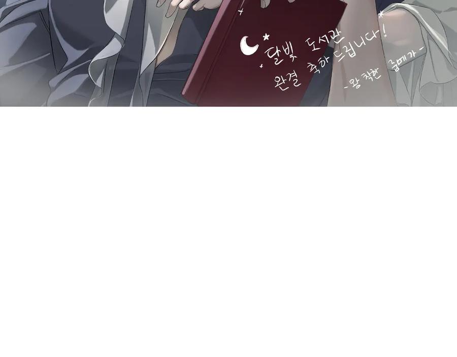 月光图书馆 - 完结篇 再无秘密 - 第183张图