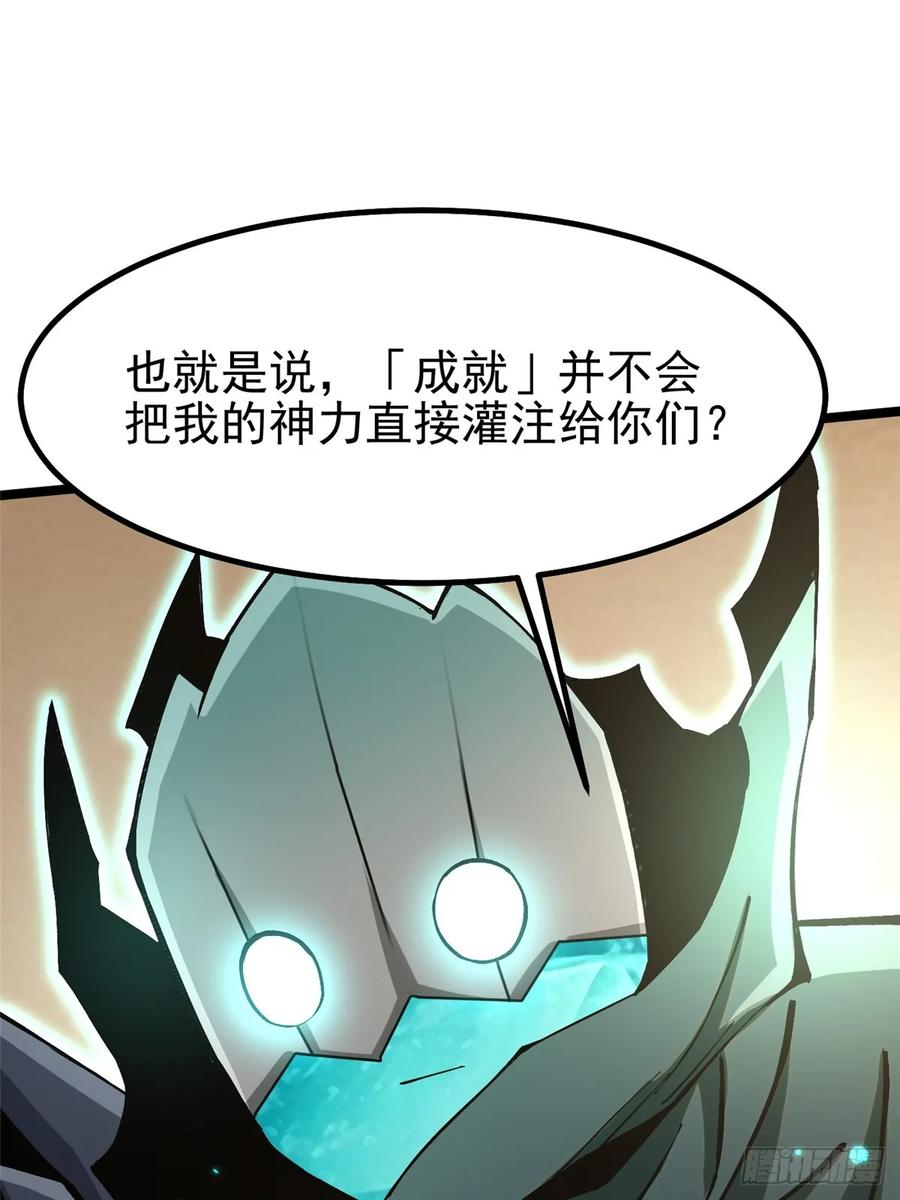 《我真不想学禁咒》第87话 第44页