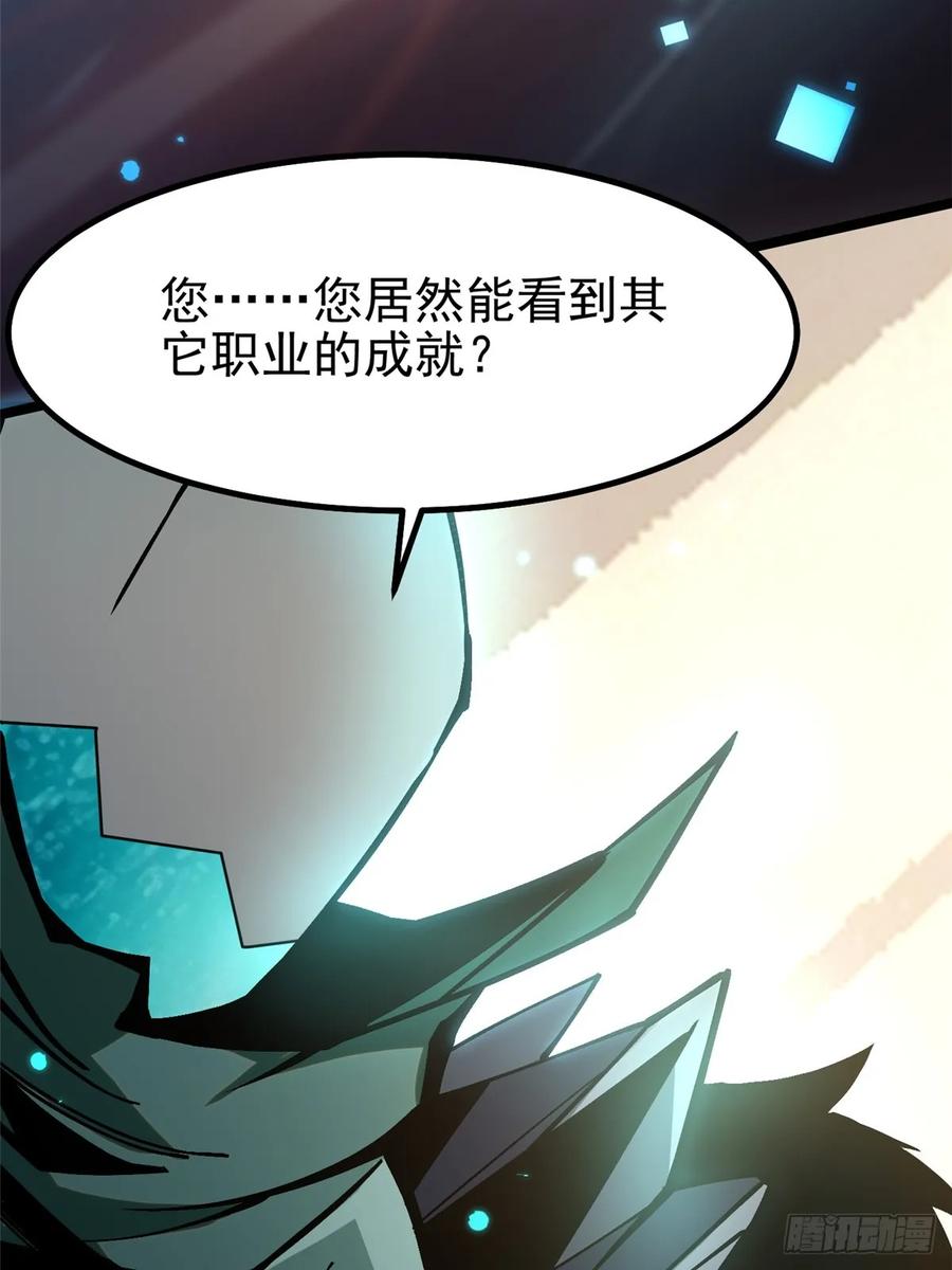《我真不想学禁咒》第87话 第50页