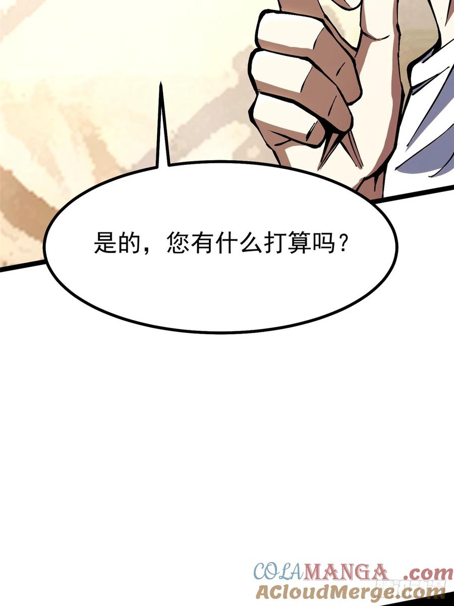 《我真不想学禁咒》第87话 第46页