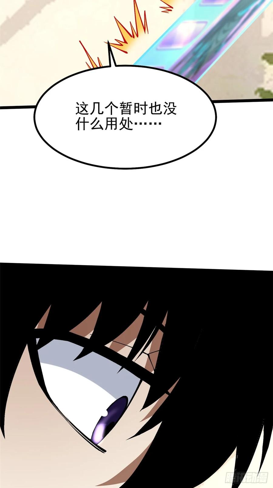 《我真不想学禁咒》第87话 第39页