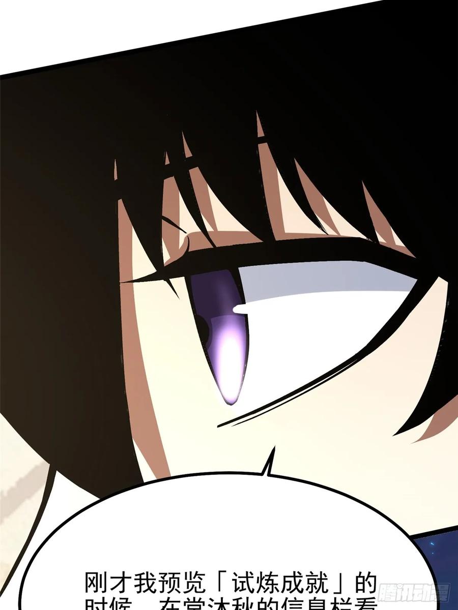 《我真不想学禁咒》第87话 第47页