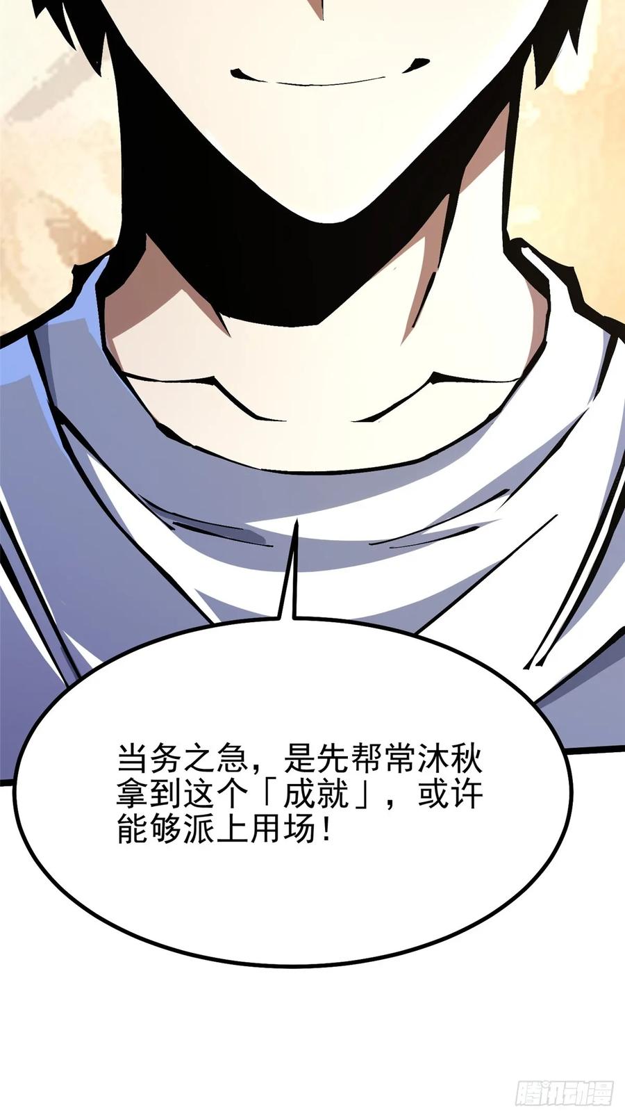 《我真不想学禁咒》第87话 第56页