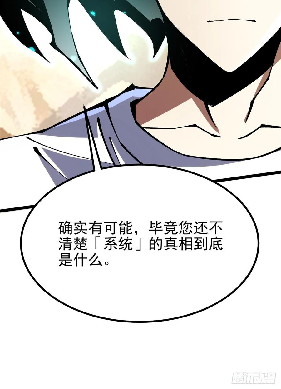 《我真不想学禁咒》第87话 第54页