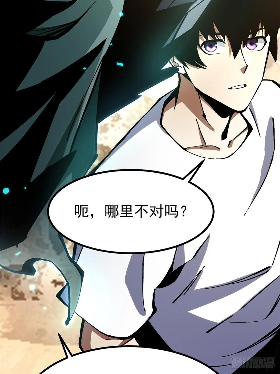 《我真不想学禁咒》第87话 第51页