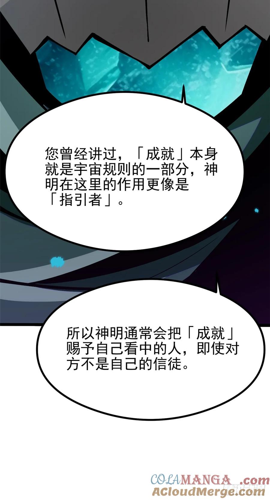 《我真不想学禁咒》第87话 第43页