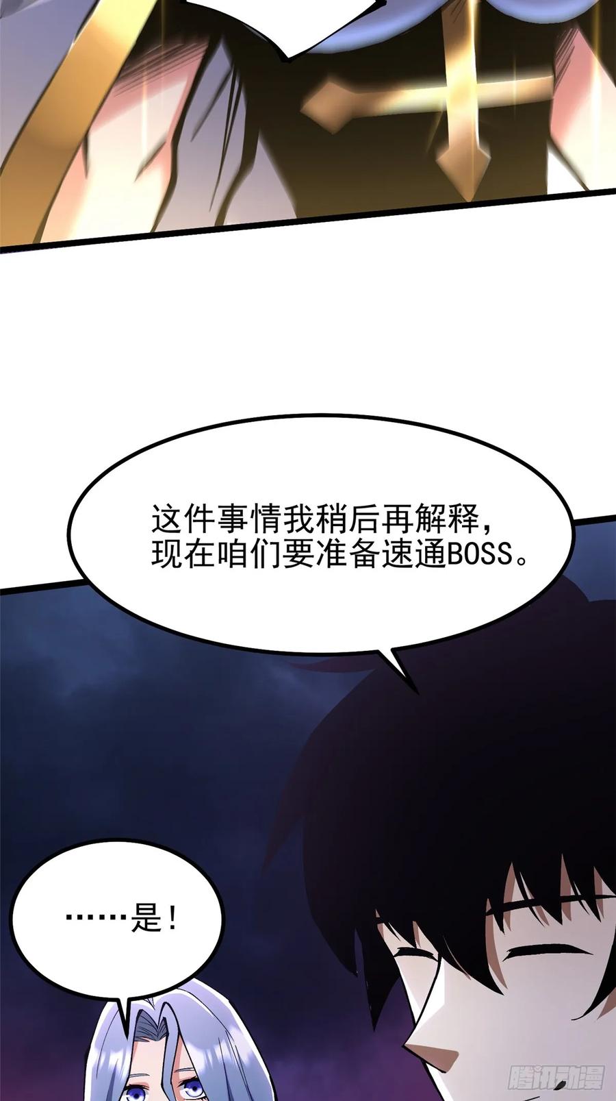 《我真不想学禁咒》第87话 第60页