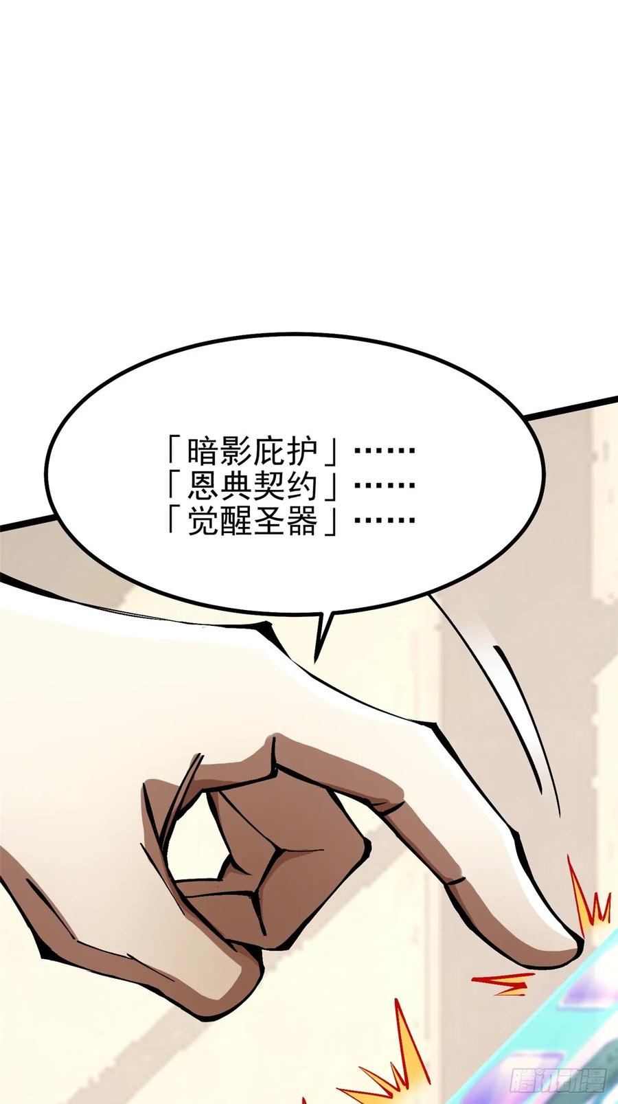 《我真不想学禁咒》第87话 第38页