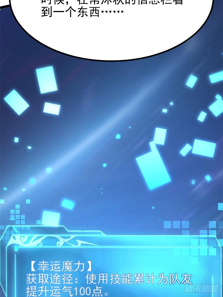 《我真不想学禁咒》第87话 第48页