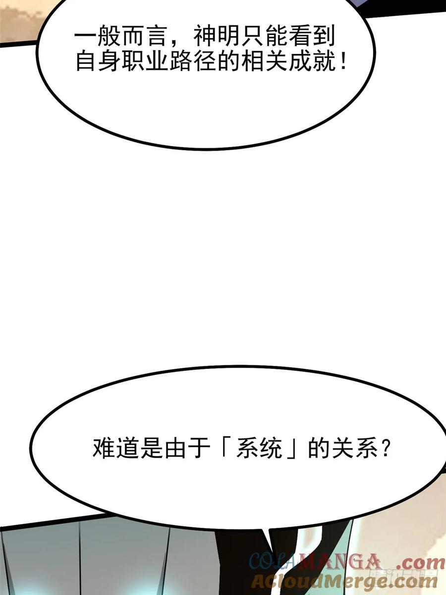 《我真不想学禁咒》第87话 第52页