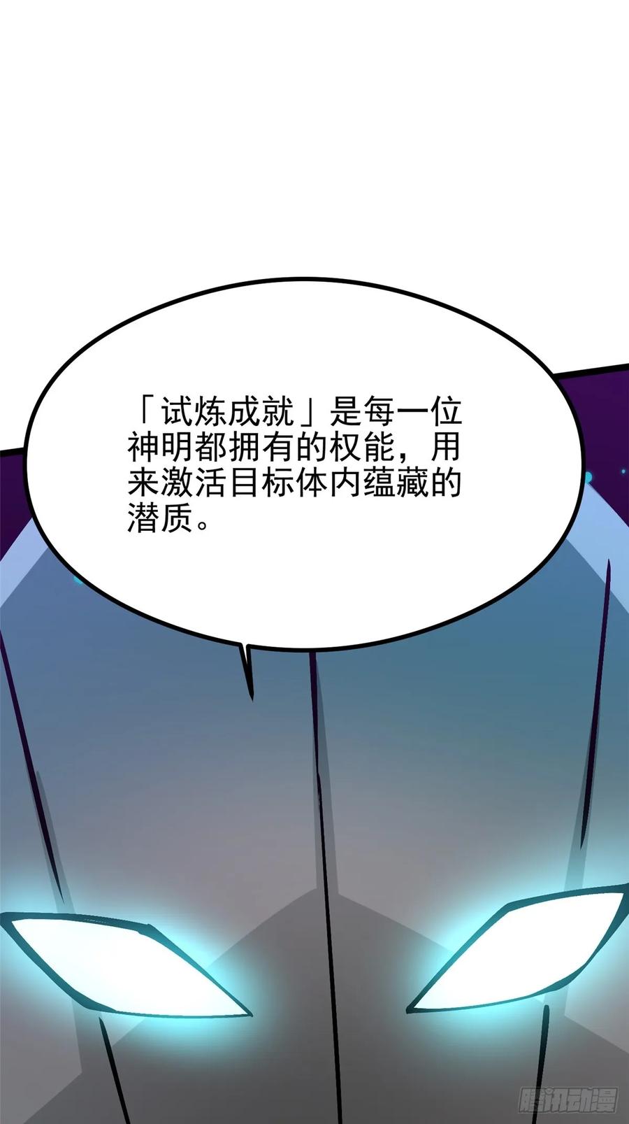 《我真不想学禁咒》第87话 第42页