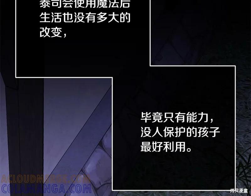 《明明是冷美人小姐却变成了忠犬大少爷》第95话 第177页