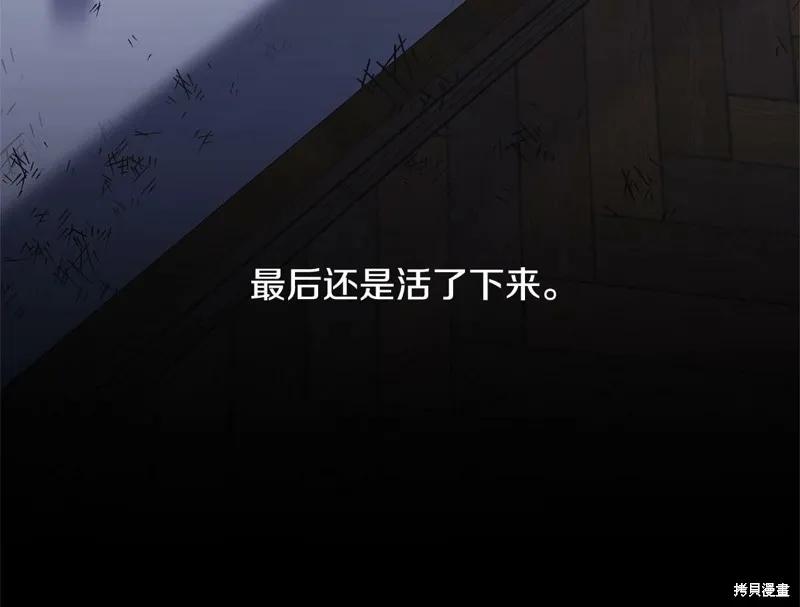 《明明是冷美人小姐却变成了忠犬大少爷》第95话 第171页