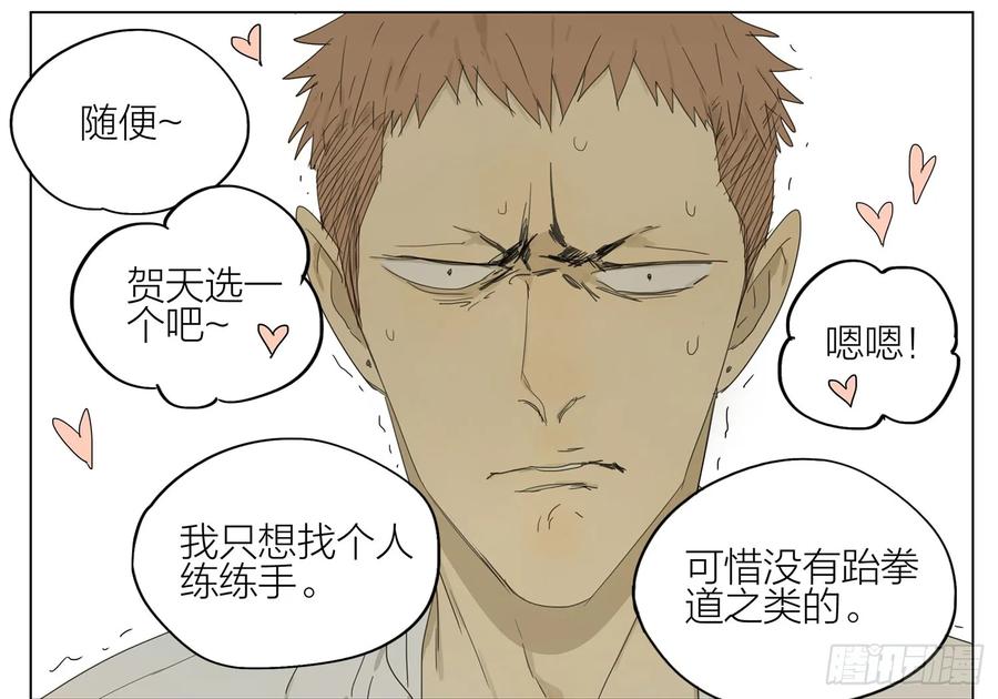 19天 让开！ 第6页