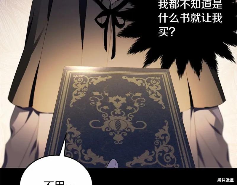 《明明是冷美人小姐却变成了忠犬大少爷》第96话 第108页