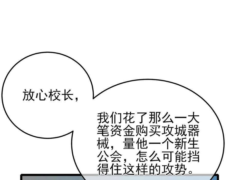 《我靠无敌被动打出成吨伤害！》第94话 淘汰赛开启！ 第98页