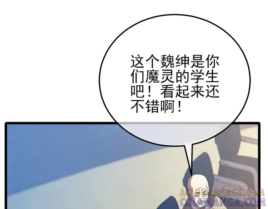 《我靠无敌被动打出成吨伤害！》第95话 全员晋级四强争夺赛 第85页