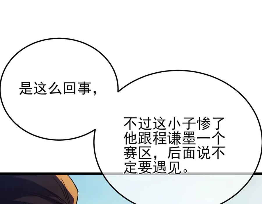 《我靠无敌被动打出成吨伤害！》第95话 全员晋级四强争夺赛 第88页