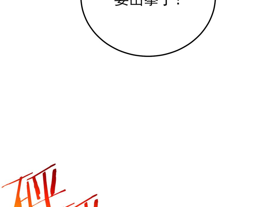 《我靠无敌被动打出成吨伤害！》第95话 全员晋级四强争夺赛 第34页