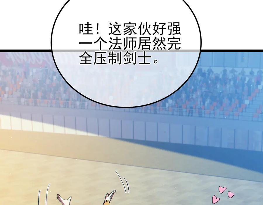 《我靠无敌被动打出成吨伤害！》第95话 全员晋级四强争夺赛 第82页