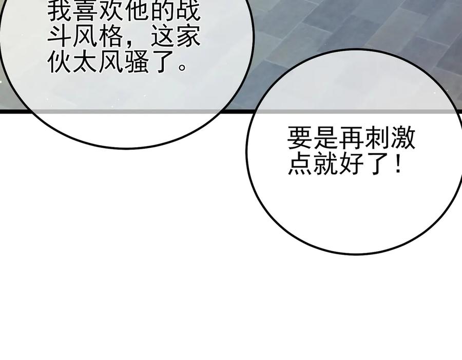 《我靠无敌被动打出成吨伤害！》第95话 全员晋级四强争夺赛 第84页