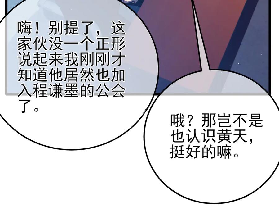 《我靠无敌被动打出成吨伤害！》第95话 全员晋级四强争夺赛 第87页