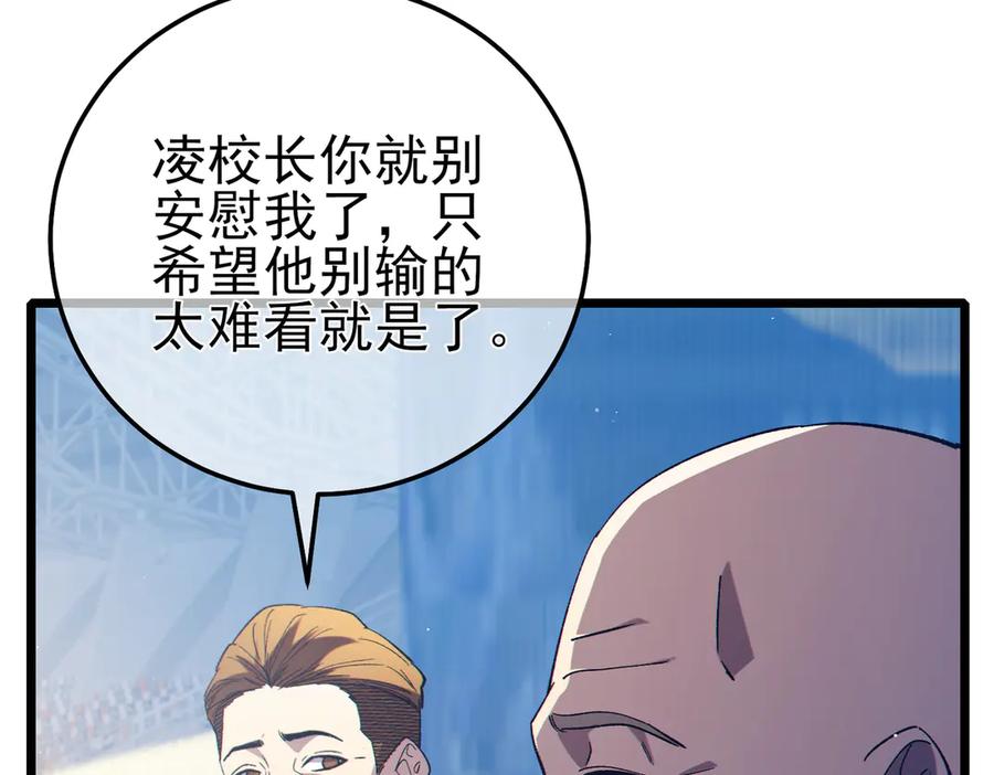 《我靠无敌被动打出成吨伤害！》第95话 全员晋级四强争夺赛 第91页