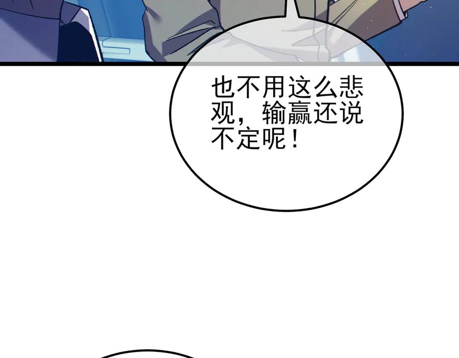 《我靠无敌被动打出成吨伤害！》第95话 全员晋级四强争夺赛 第90页