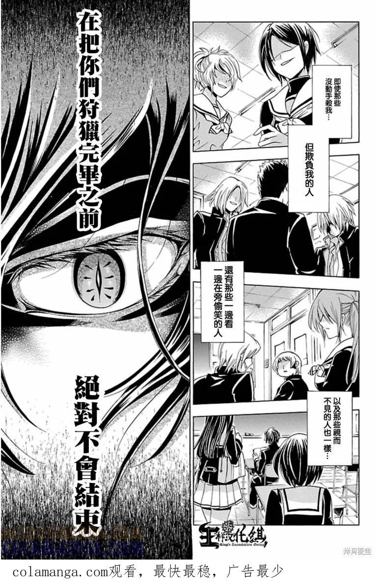 《复仇教室》第00话 第23页