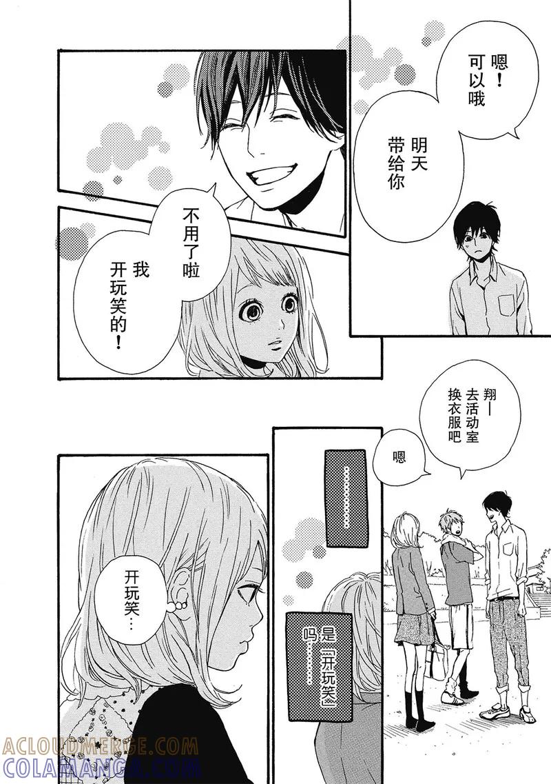 《Orange》第2话 第15页