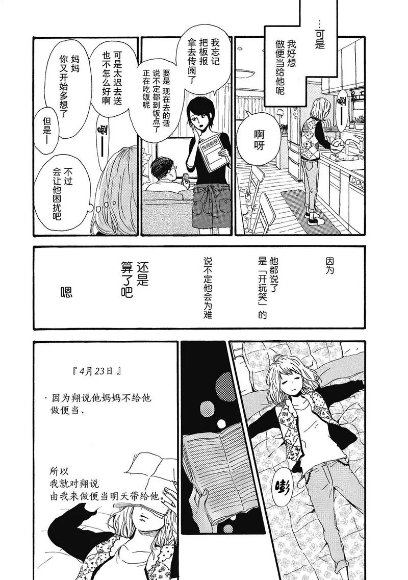 《Orange》第2话 第16页