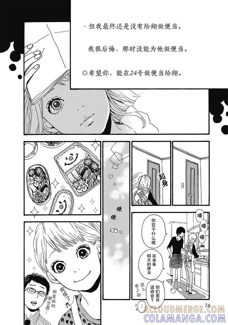 《Orange》第2话 第17页