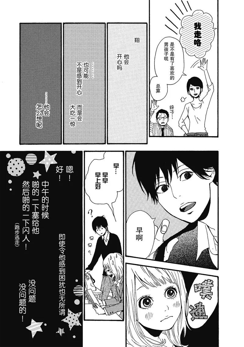 《Orange》第2话 第18页