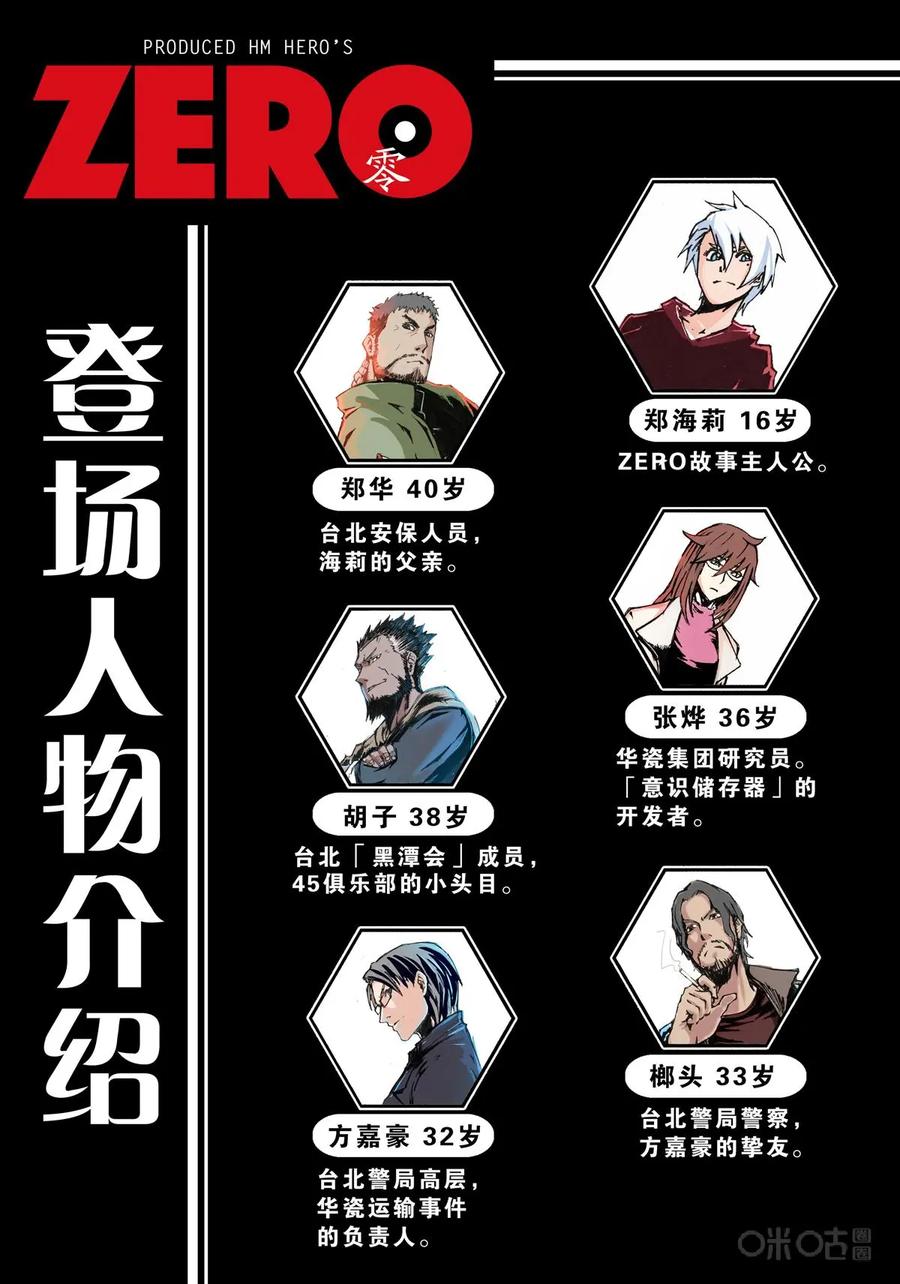 《ZERO零》第3话：第一季003 第4页