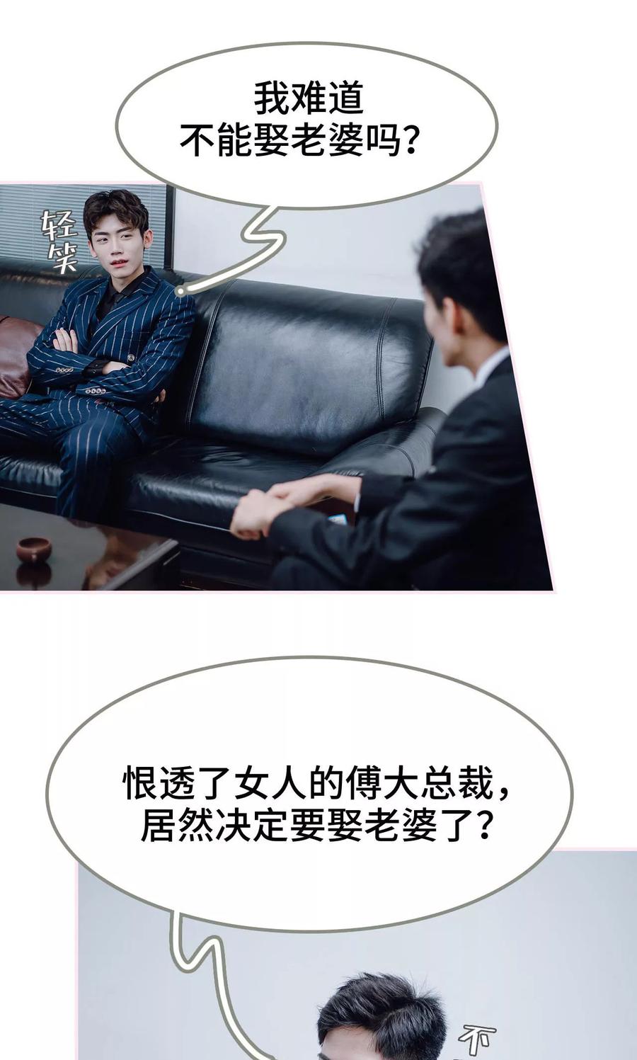《宠婚夜袭：总裁前夫求放过》第30话 第4页