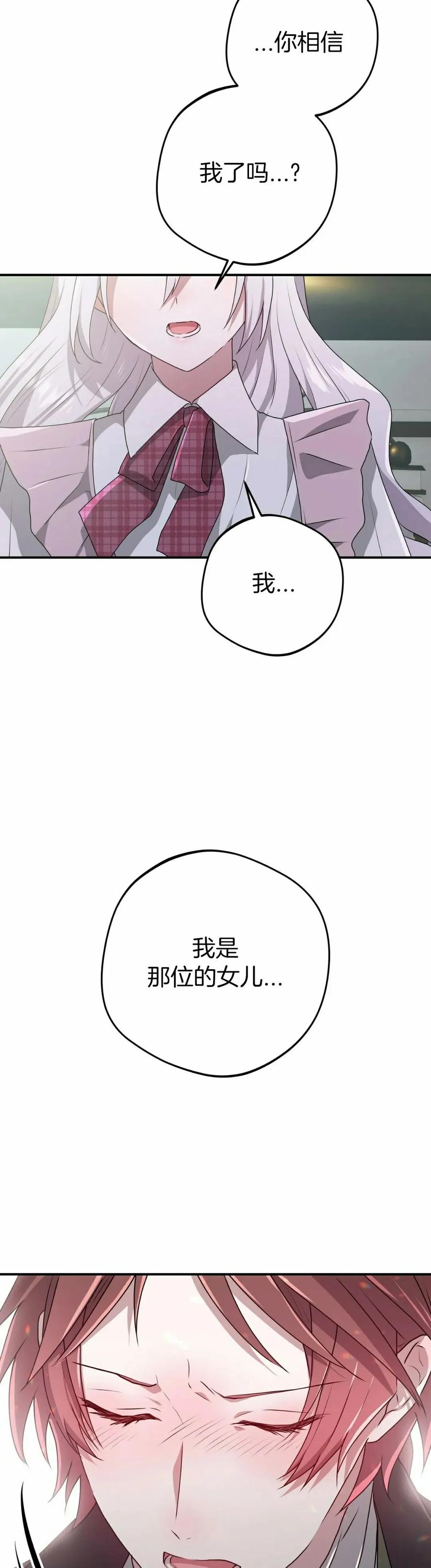 《青梅竹马要杀我》第43集 第42页